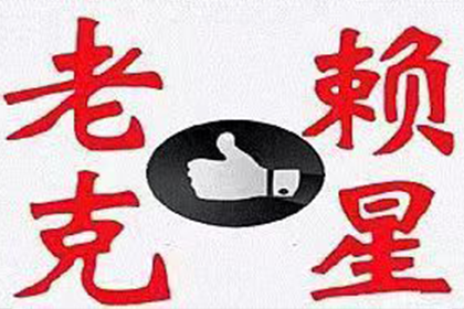 嘉兴收帐公司